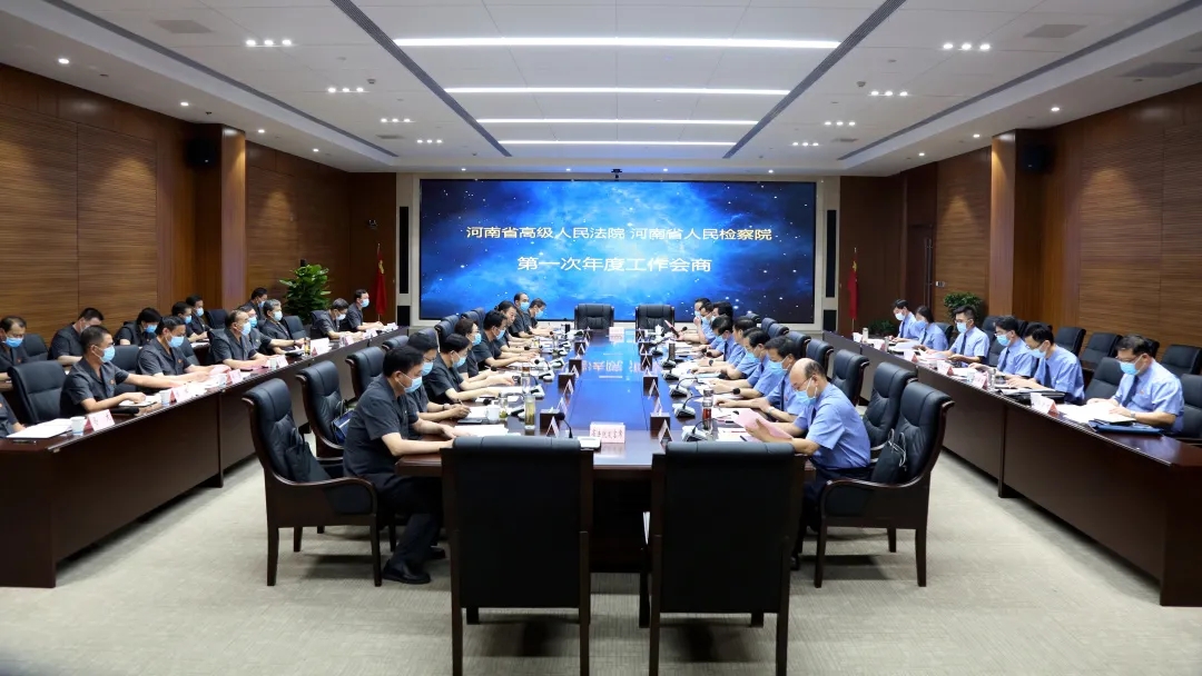 省法院省檢察院舉行第一次年度工作會(huì)商會(huì)議